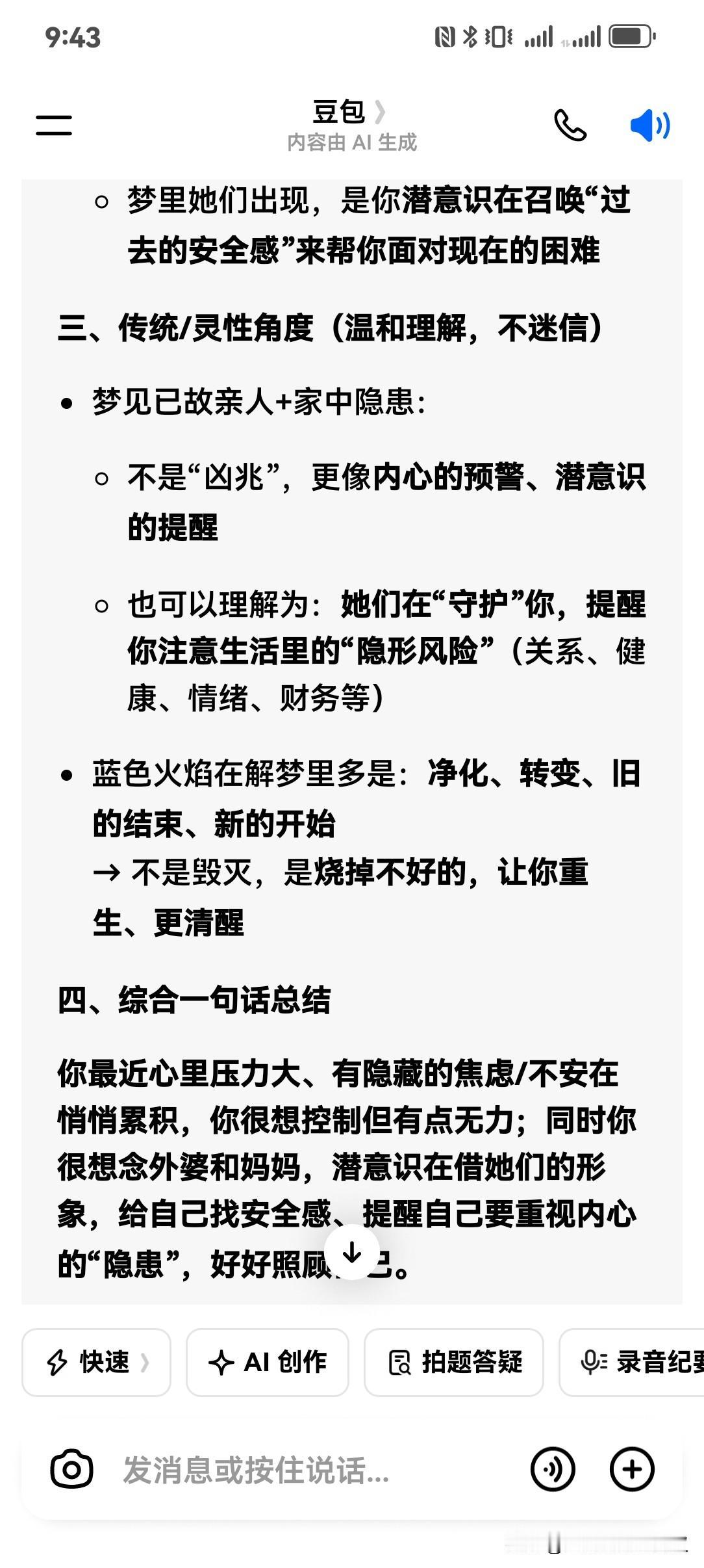 我昨天中午做了一个梦，梦回自己回娘家之后，看见80多岁的外婆一个人站在屋里，我发