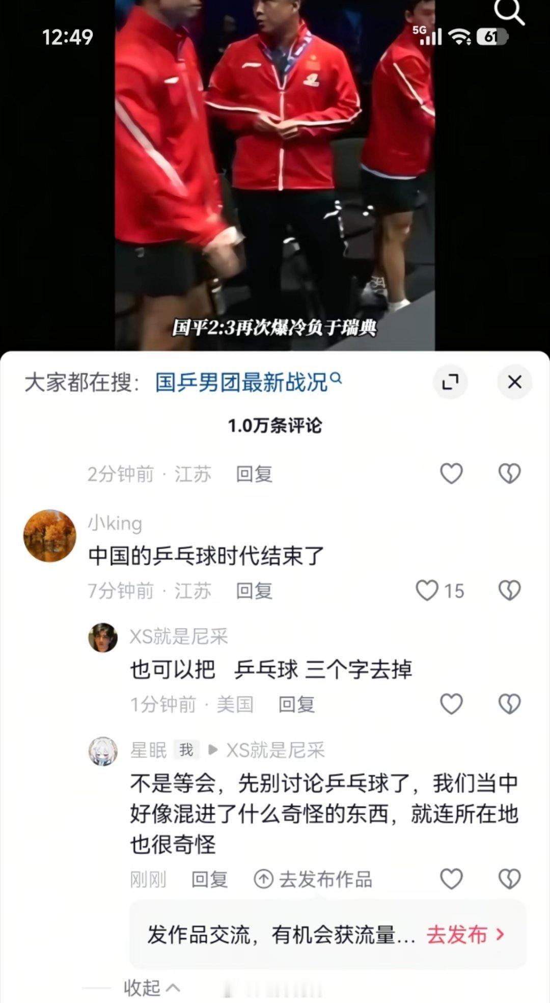 国乒输个球你看给这些人兴奋的。