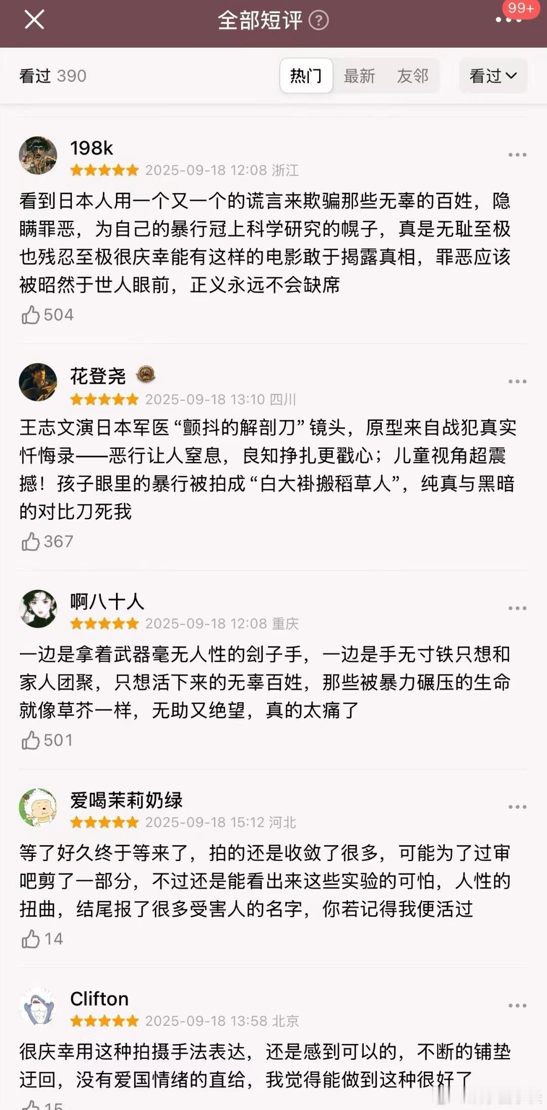 731影评豆瓣全好评猫眼全差评，第一次见如此景象​​​