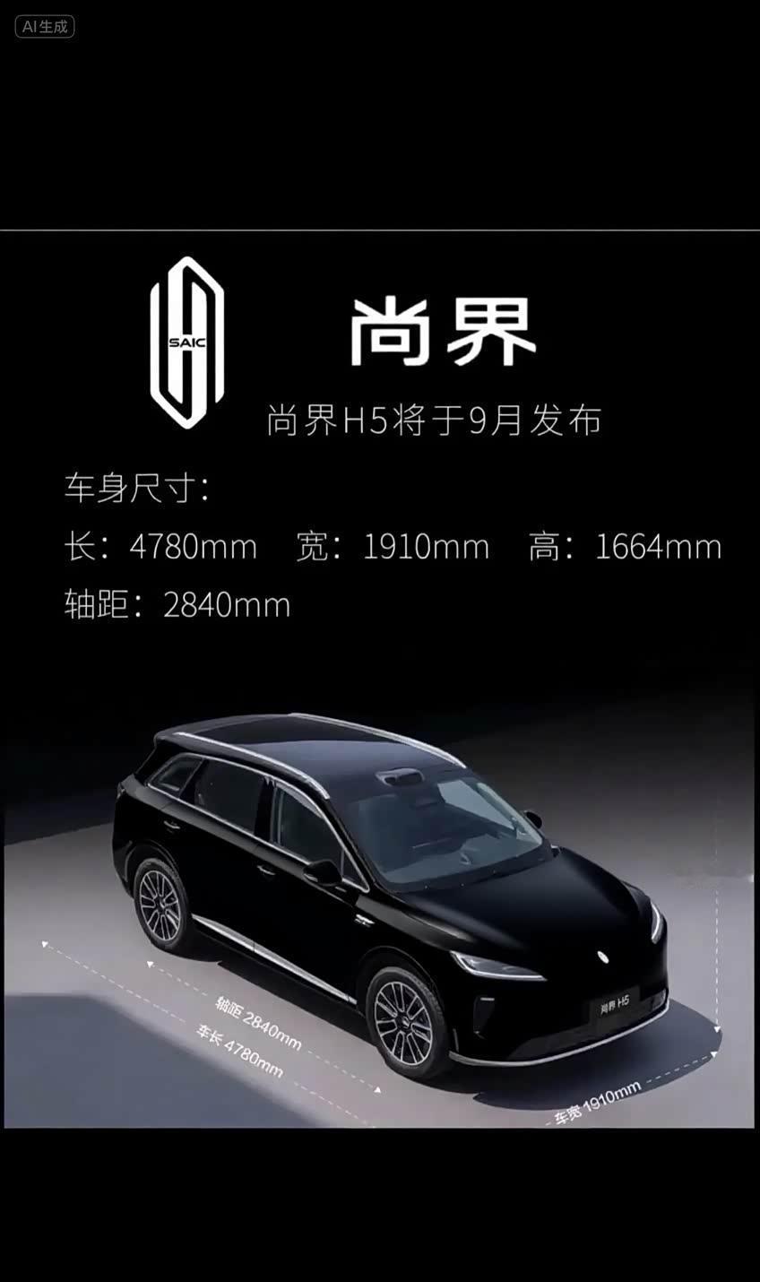 预测一下尚界H5的价格，增程se13.99w，激光15.9-16.9w，现在搭
