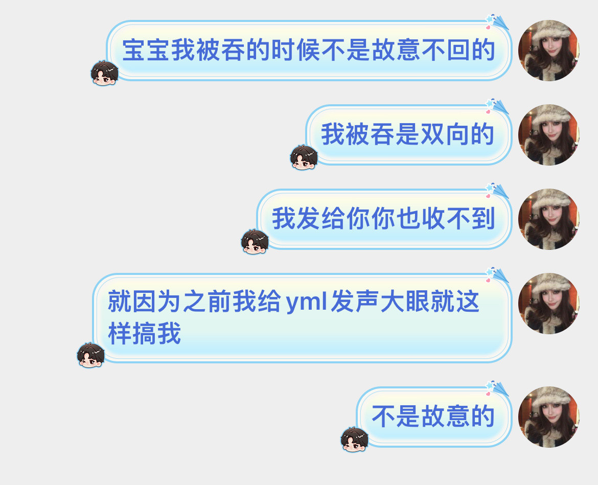 我薅能发出去消息之后就这样解释。。。我有招吗