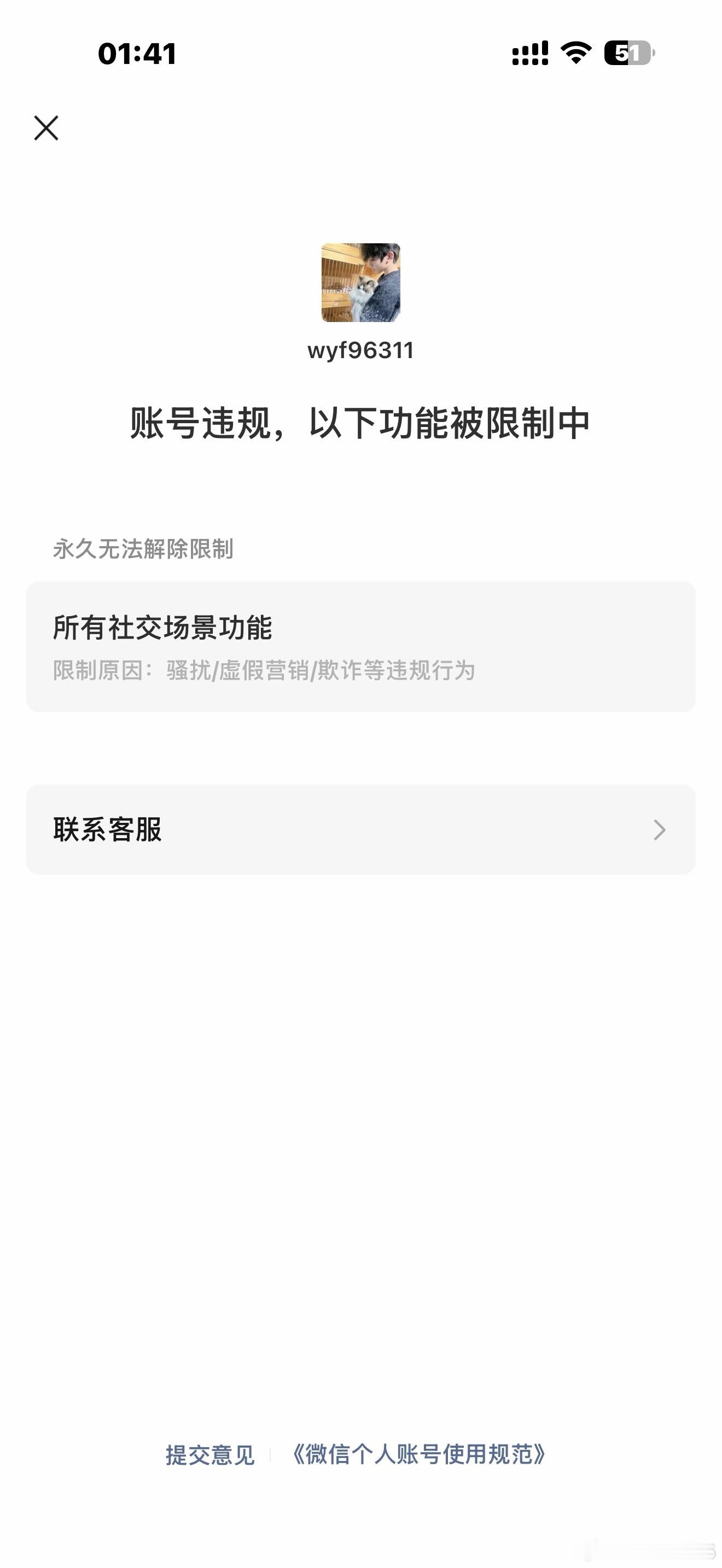 微信号：wyf96311联系电话：18558990810账号用途：我这个号5.27因为一笔200块钱