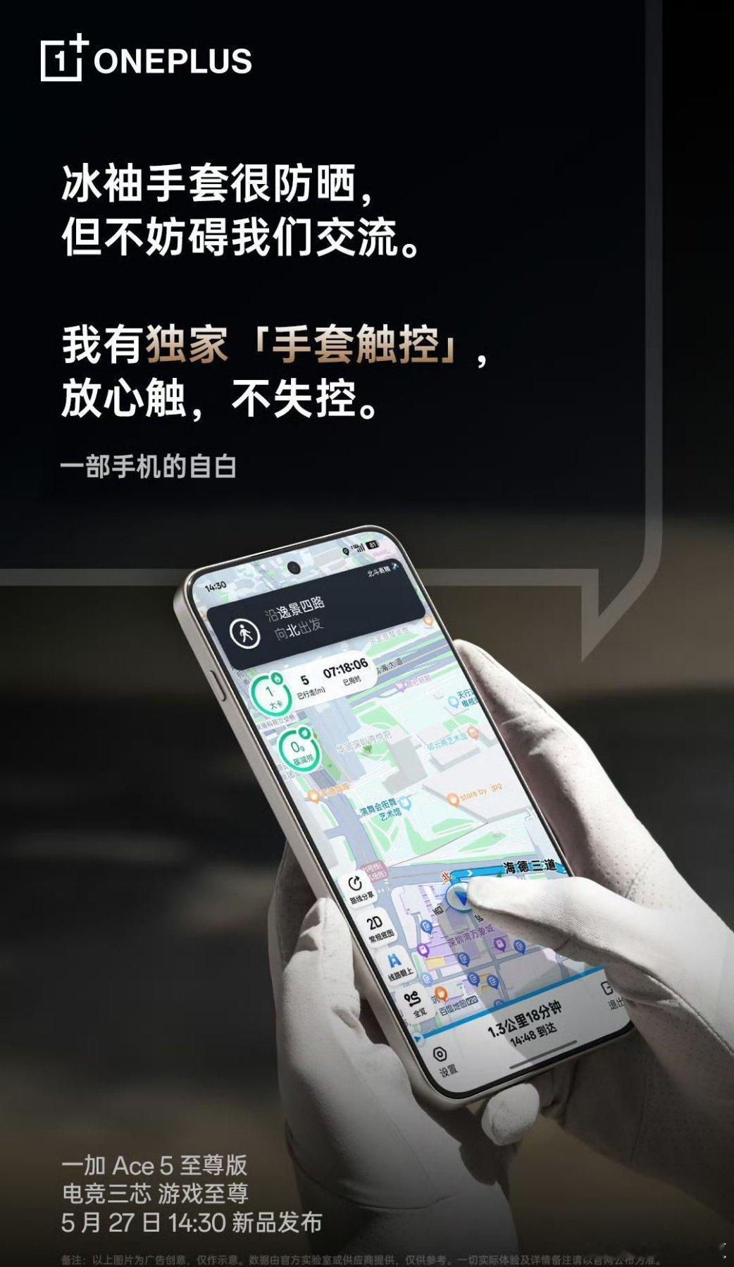 数码资讯一加Ace5至尊版预热：IP65级防尘防水独家「雨水触控」｜IP