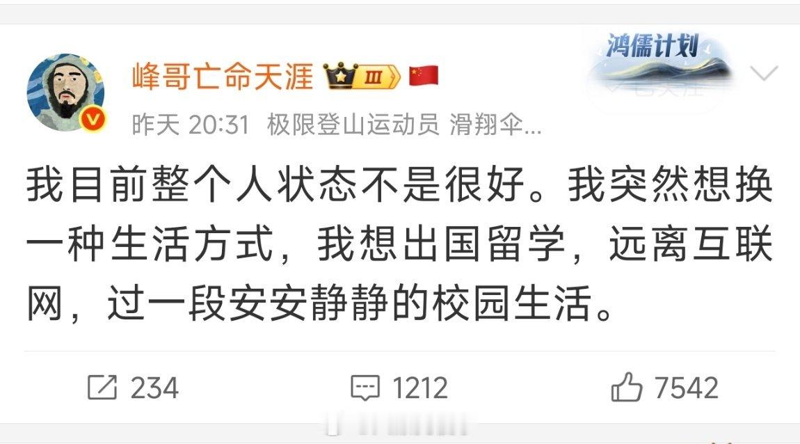 小峰说他想出国留学。