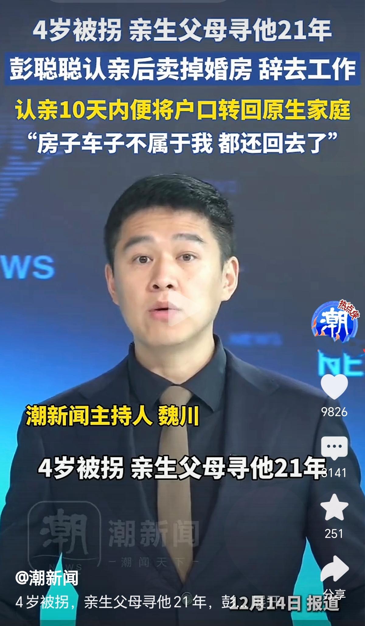 被拐21年果断卖房辞职！这男子的选择，戳中了多少人的心！4岁被拐亲