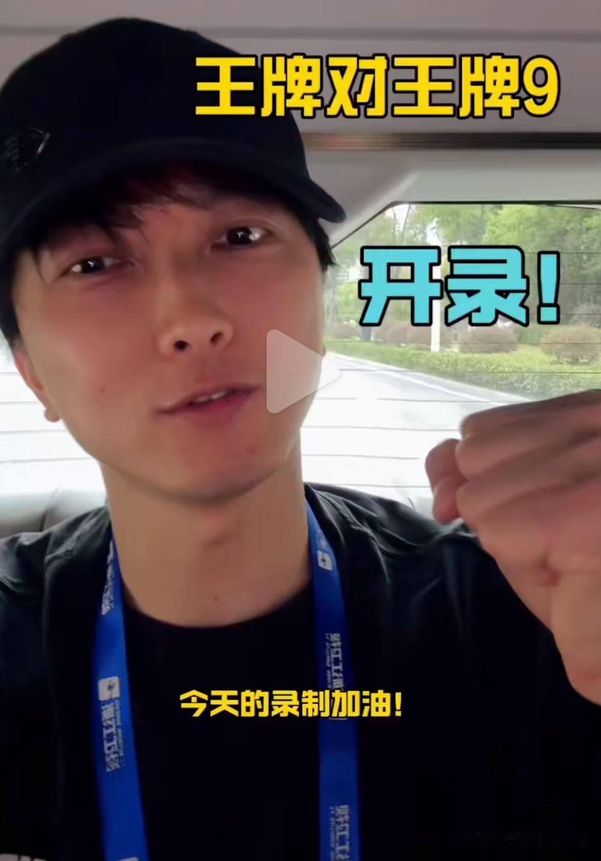 7月28日，《王牌对王牌》首次录制！节目组警告各家粉丝观众不许发repo，不然