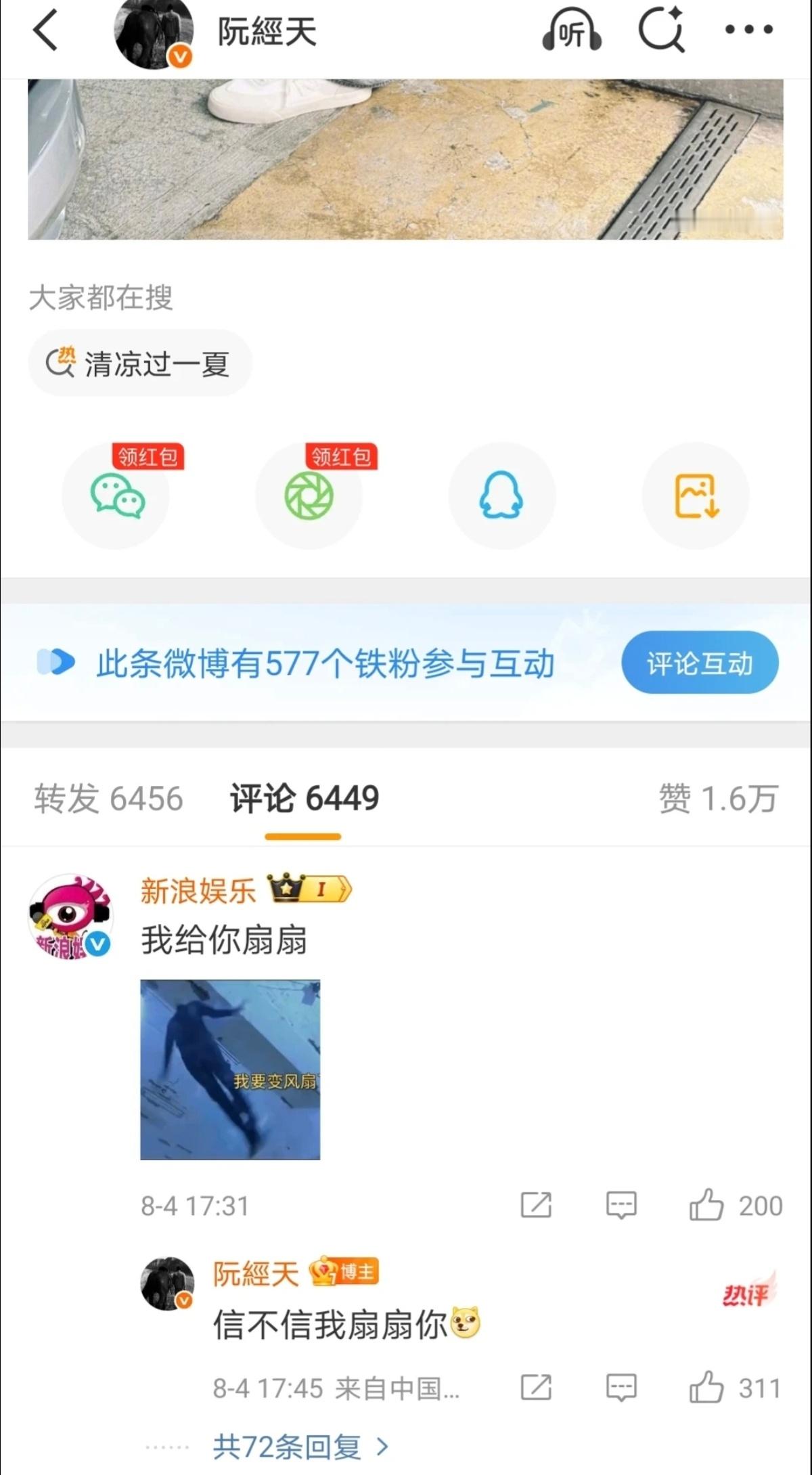 阮经天:信不信我扇你[doge]哈哈哈哈哈哈哈​​​