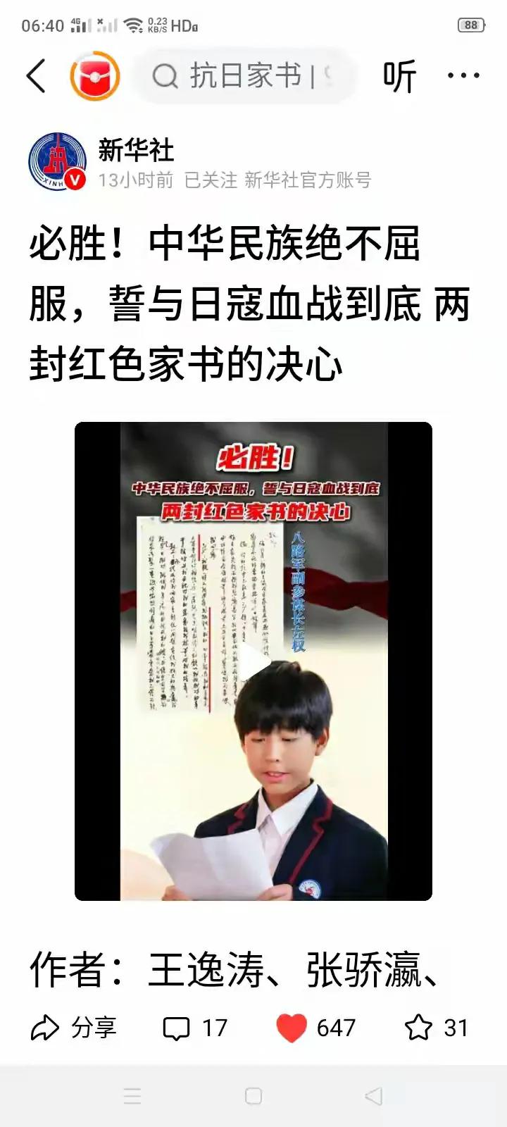 新华社发的！出现日寇两字了！形势要变更复杂了吗？