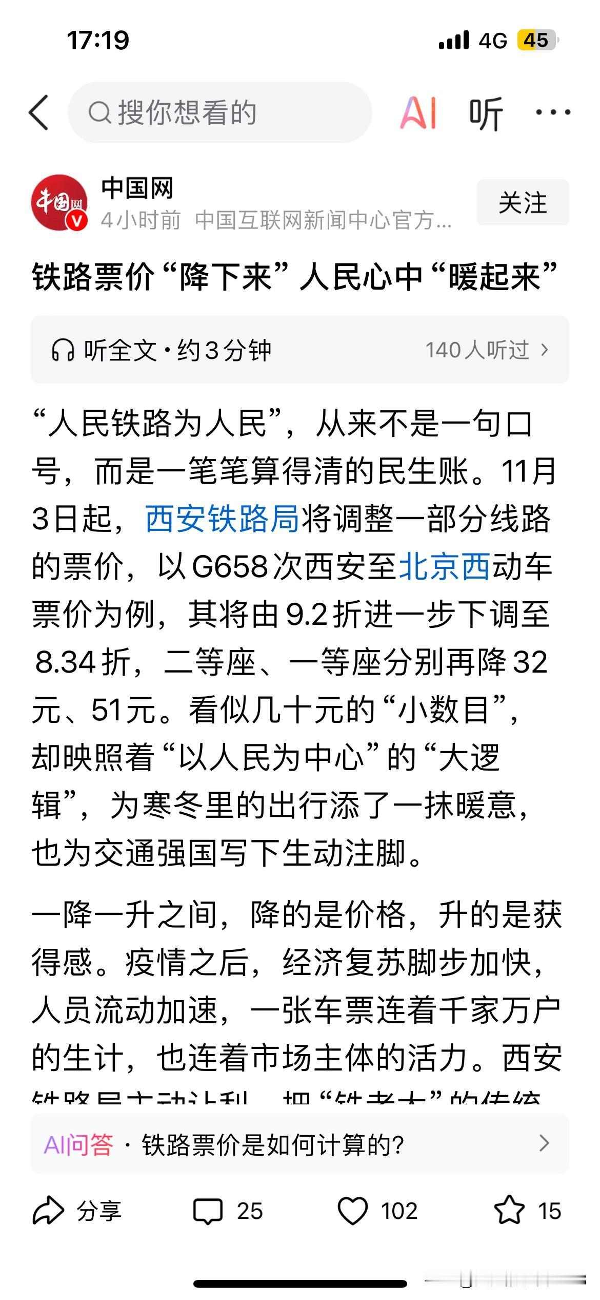 高铁票价卖的真的太贵了。对于普通打工人来说，真的是承受不起。绿皮火车便宜，可有些