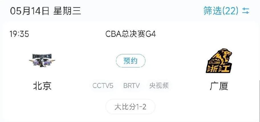 总决赛G4今日开战，取胜关键还是这个位置！总决赛北京对阵广厦的G4，目前大比分