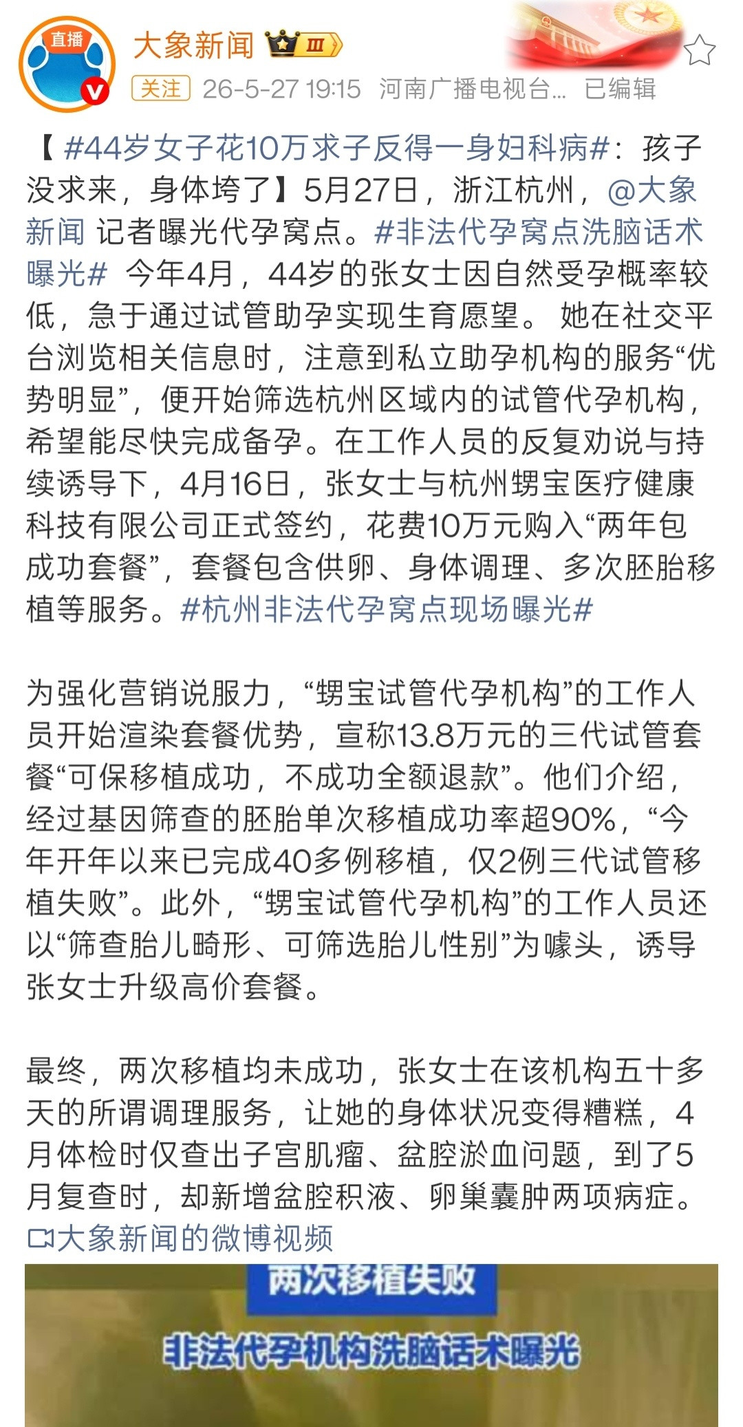 官方通报小区有代孕窝点杭州非法代孕事件的官方通报，来了。5月28日，临平区联合调