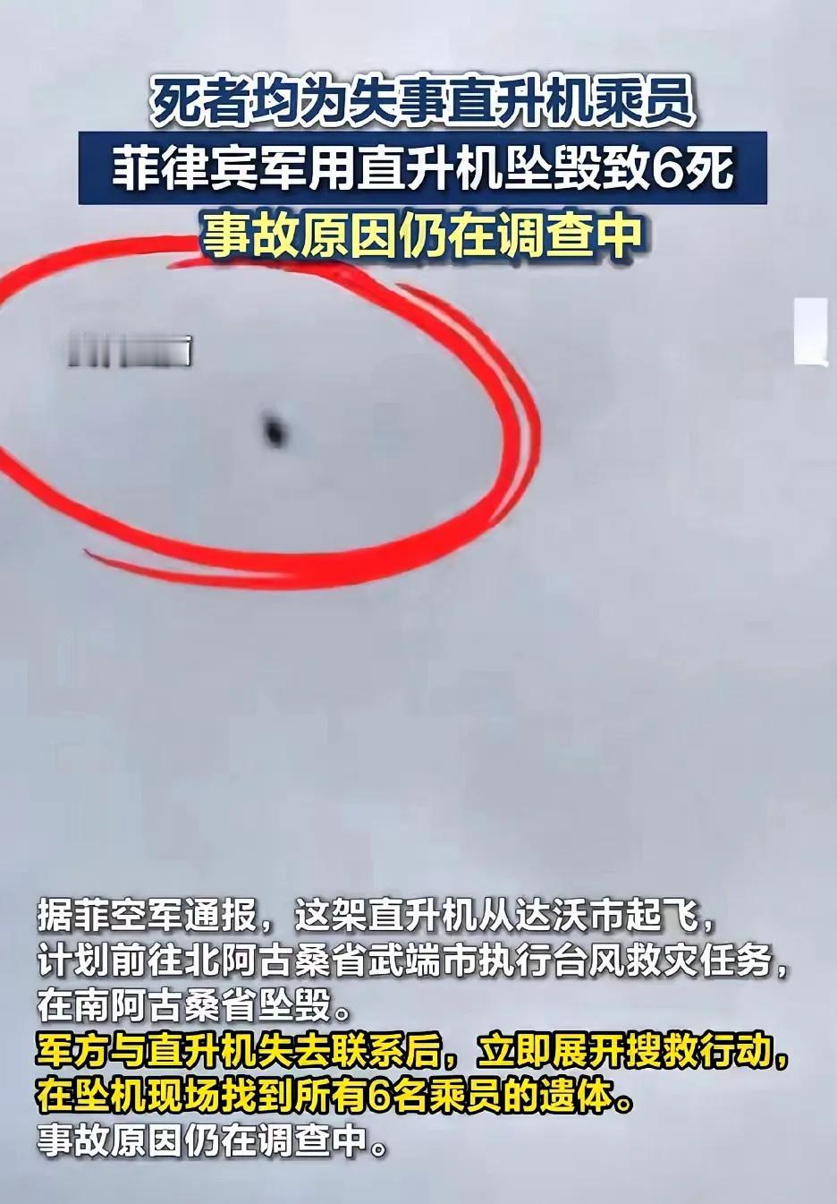 菲律宾军机也坠毁了！掉一个是意外，掉两个是加了劣质油，掉三个是特殊情况，掉四