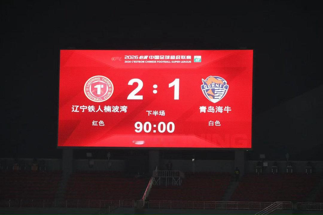 赢了沈阳