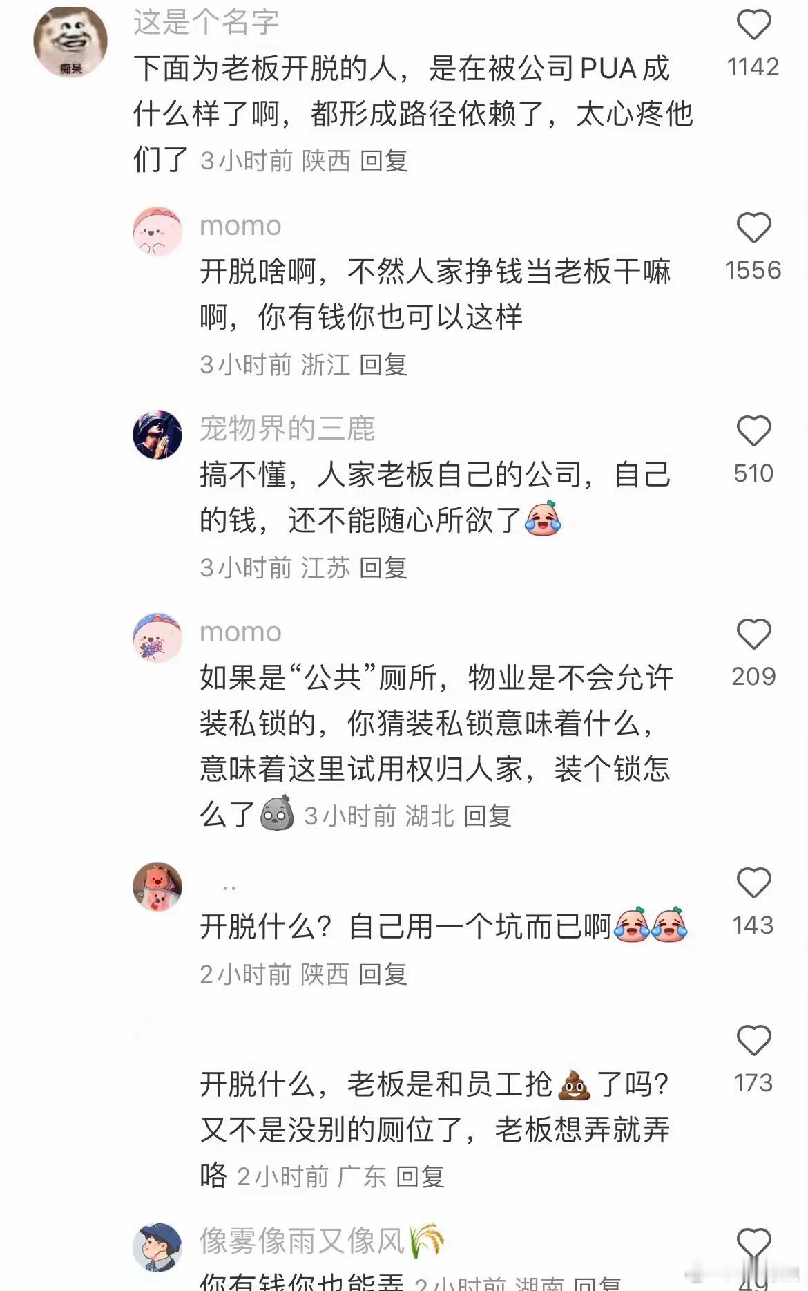 老板在公司的专用厕所