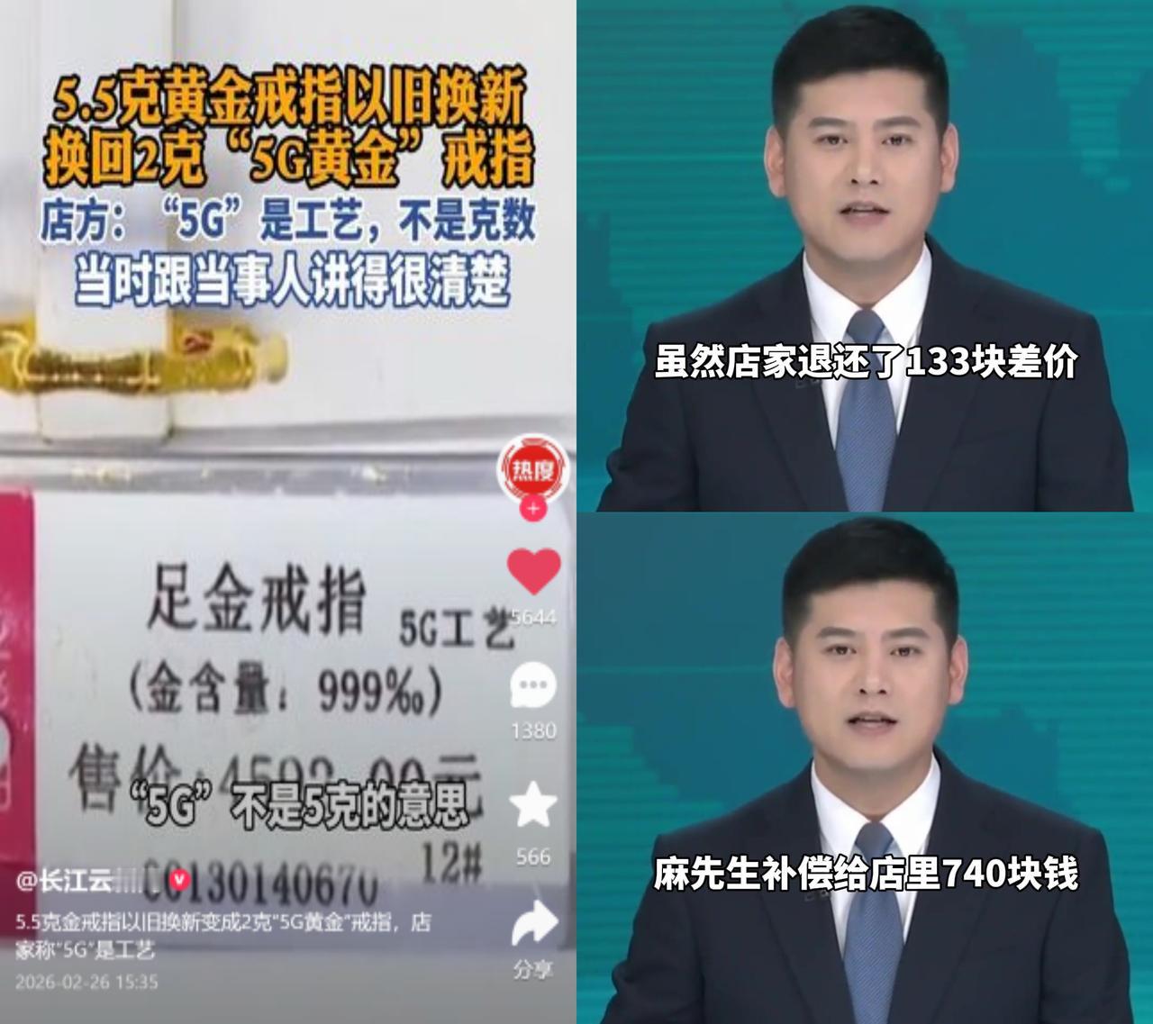 5.5克换2克，金店玩的什么套路？浙江嘉兴麻先生遇上糟心事：老婆拿5.5