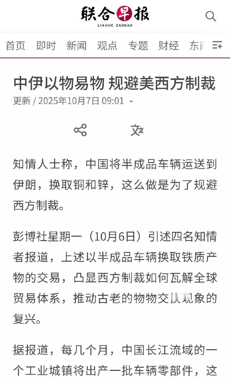 [中国伊朗以物易物交易，美帝干瞪眼却没办法。]新加坡联合早报援引彭博社的消息(