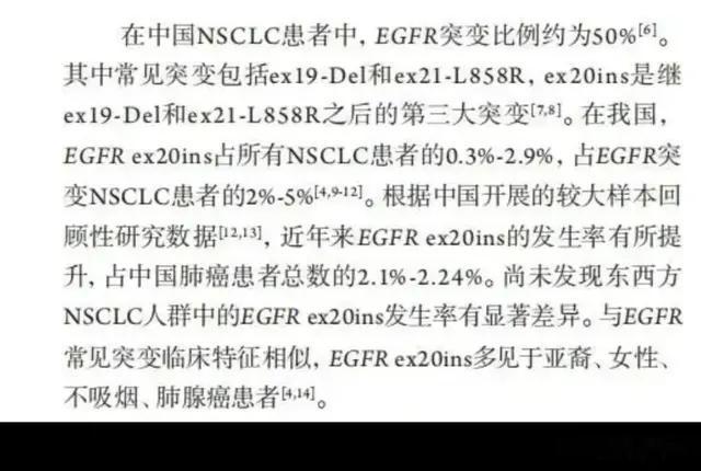 刘懿博士说肺癌(八八三五)什么样的肺癌患者会有EGFR20插入突变