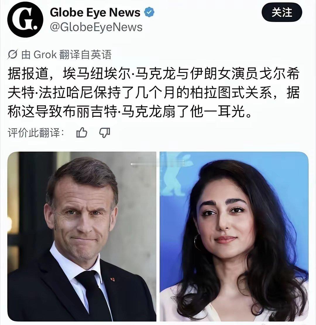 这哪能怪马克龙啊！瞎子摸都得选长发披肩的啊！身体没出轨已经算顶好男人了，连精神都