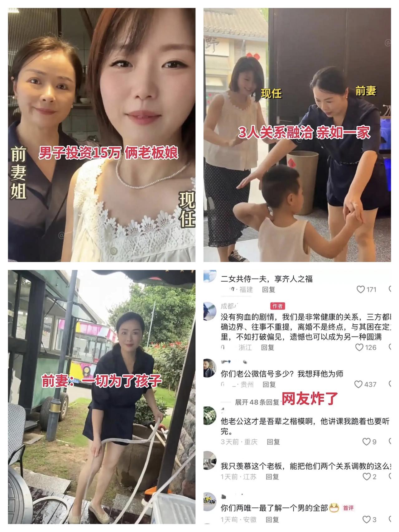 一对夫妻离婚后，丈夫带着现任和前妻三个合伙开饭店，三人和睦相处让网友羡慕不已。