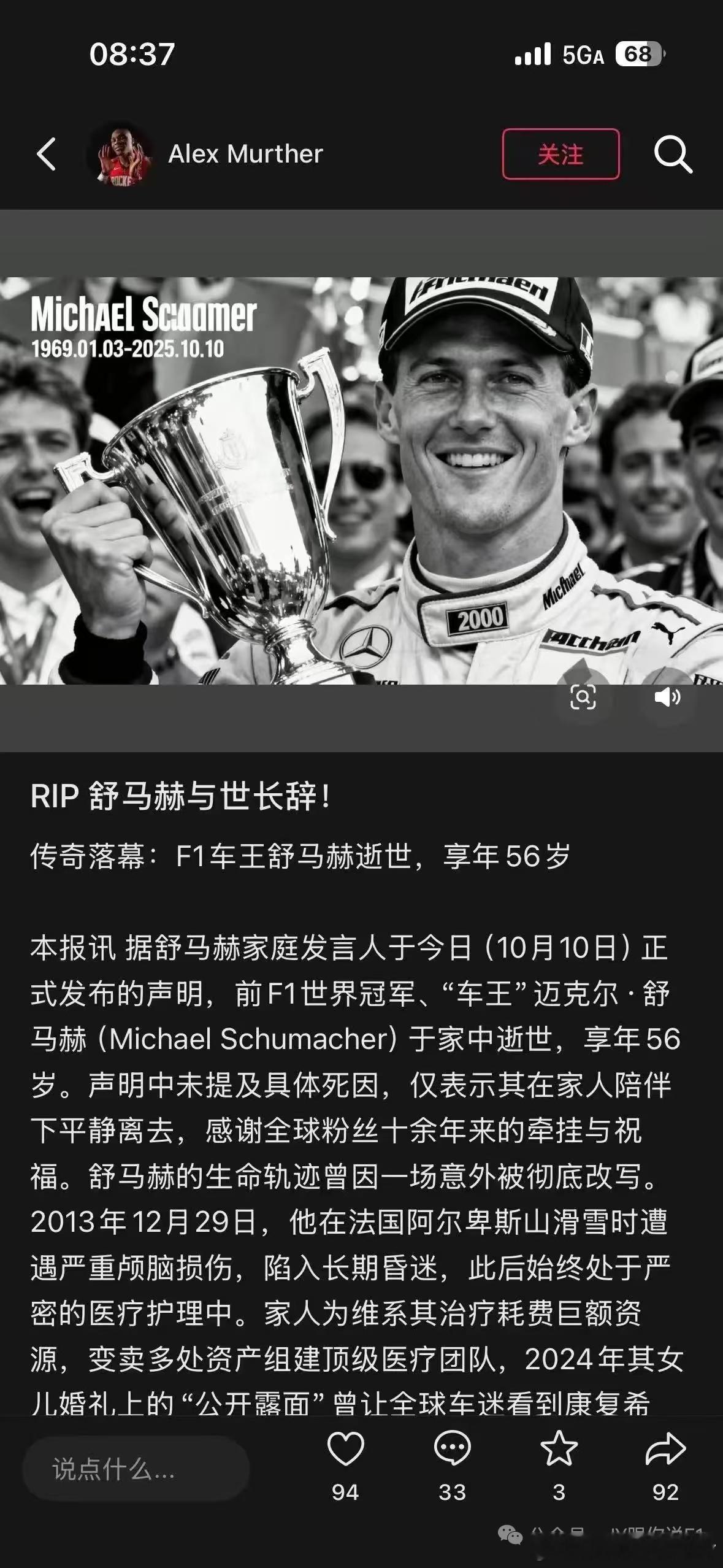 今年还查了几次舒马赫现状，还是走了，哎。​​​