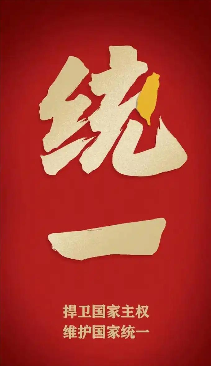 中国政府正式宣布， 2月10日，我国正式发布《“一国两制”下香港维护国家安全