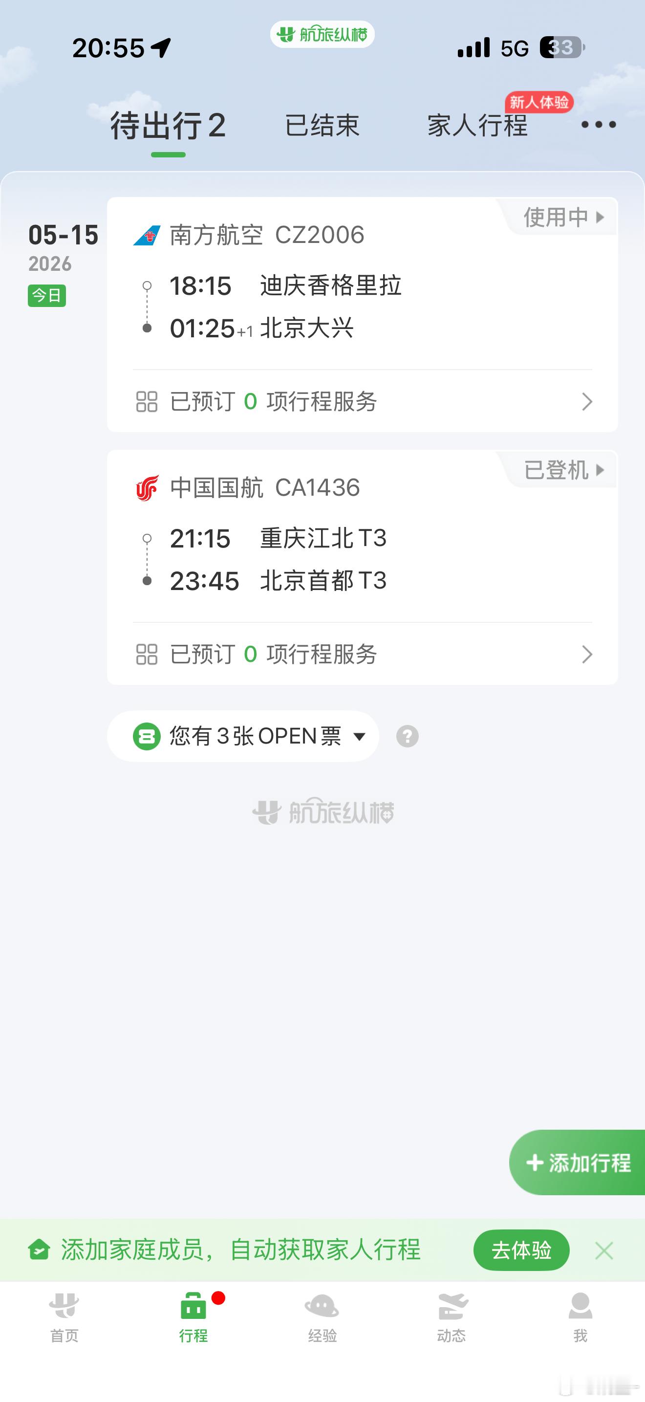 在重庆机场极限操作了一波香格里拉飞北京只有一班直飞，经停重庆，结果我发现其实就是