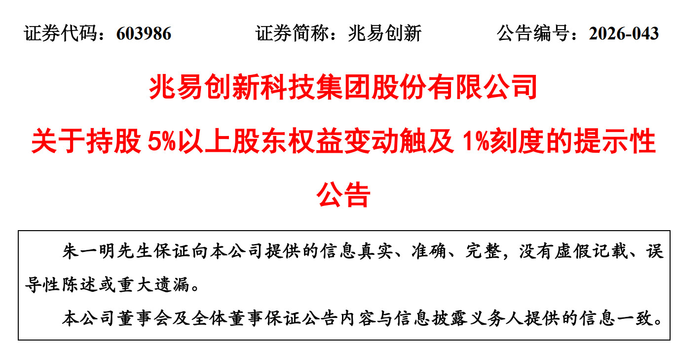 长鑫科技董事长朱一明减持兆易创新！在2026年5月11日至2026年5月25日期