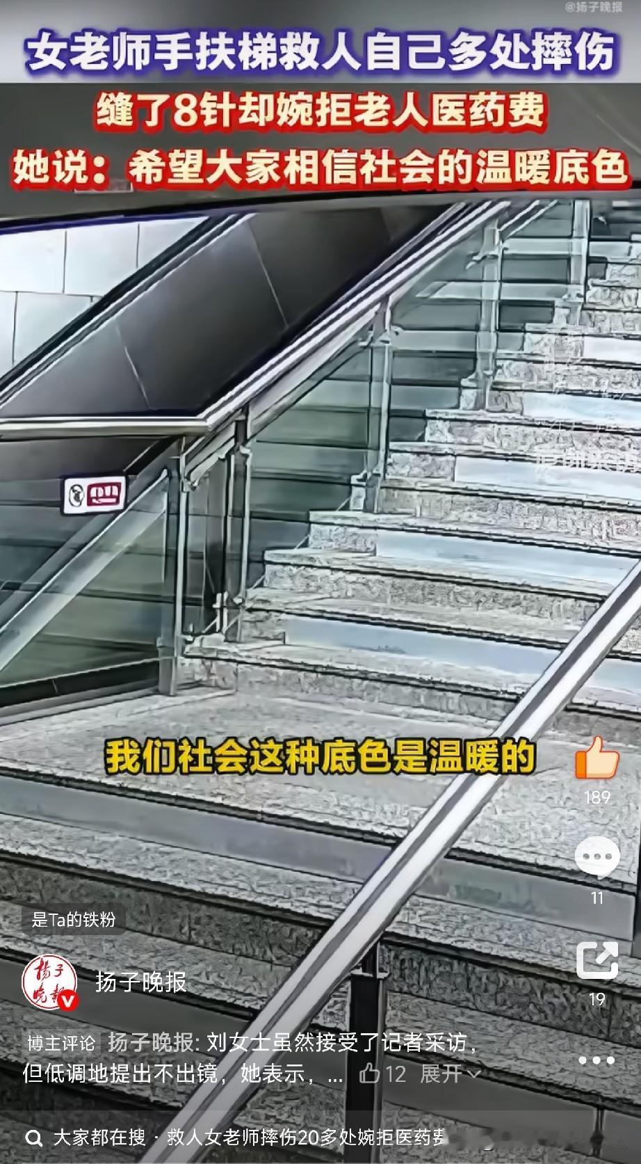 南京地铁一号线迈皋桥站，一位女老师用身体给老人当“肉垫”，自己摔伤二十多处！