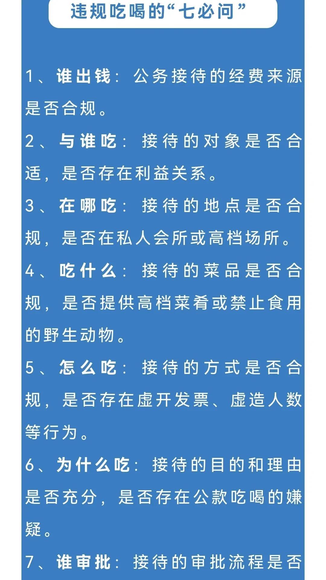 查违规吃喝，其实最好办！1、禁止公款吃喝，一招就行，一律不予报销。2、确定公