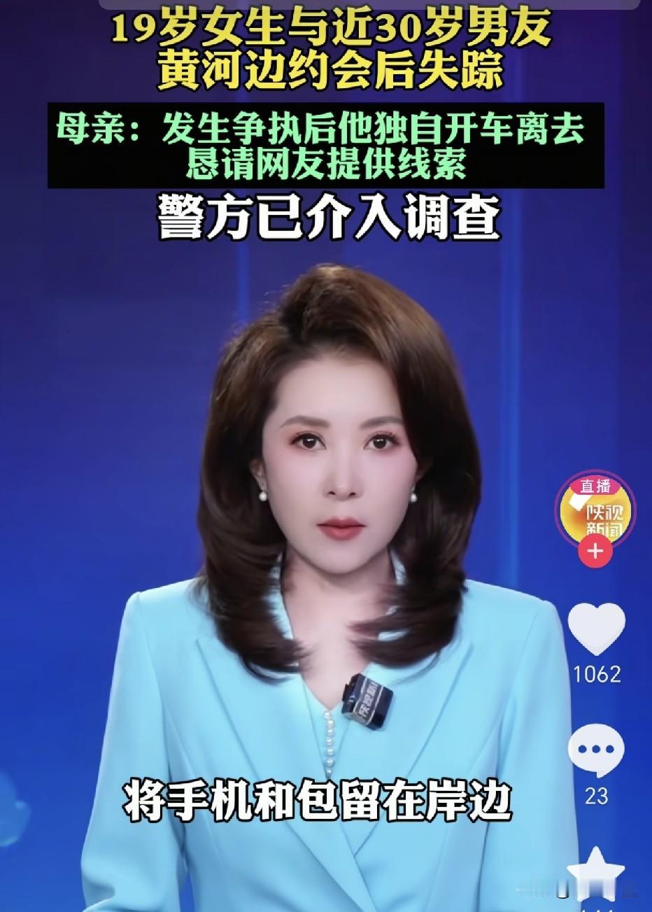 河南新乡，在黄河边失踪的这名女孩今年才19岁！事发当天，女孩跟男朋友相约去黄河边
