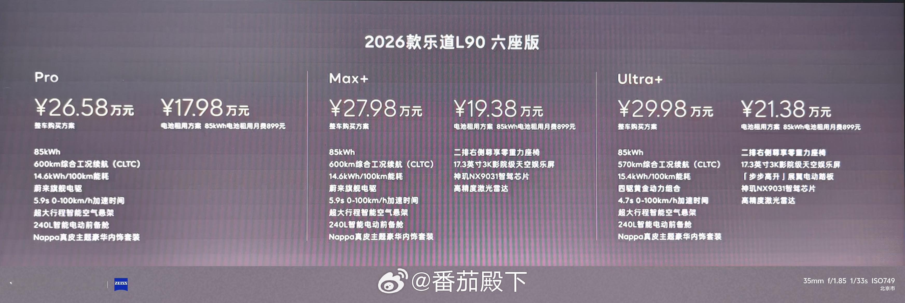 2026款乐道L90这价格就是绝杀！！！推荐中配和顶配。乐道L90蔚来世界模型版