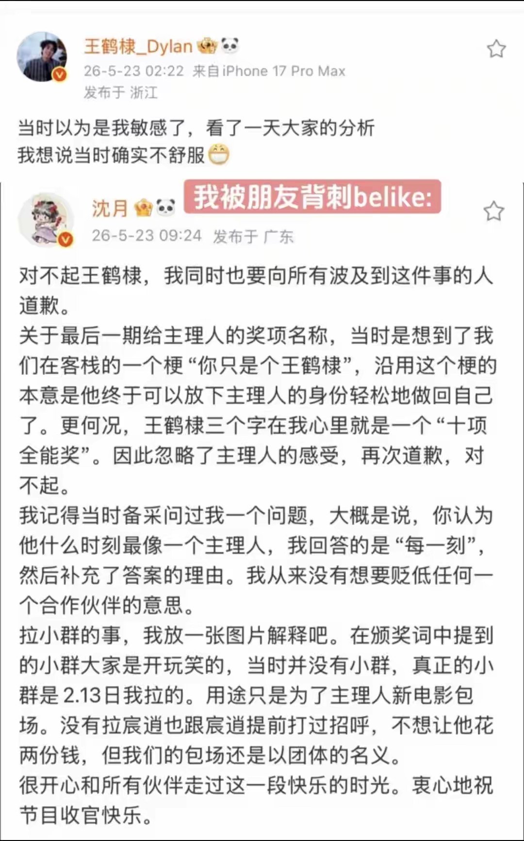 王鹤棣，莫名其妙火了，毫无预兆塌了。