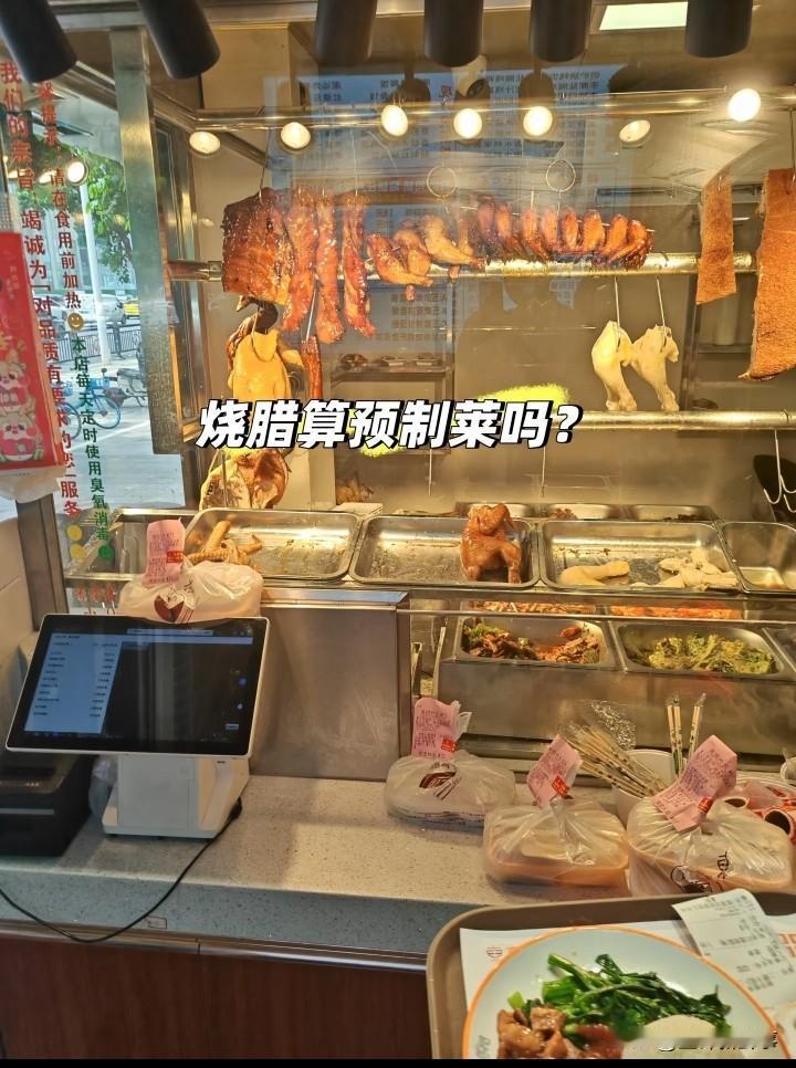 烧腊算预制菜吗在广东，工作歺午歺也没少选择烧腊味，鸡鸭鹅肉各种口味，搭上一勺灵