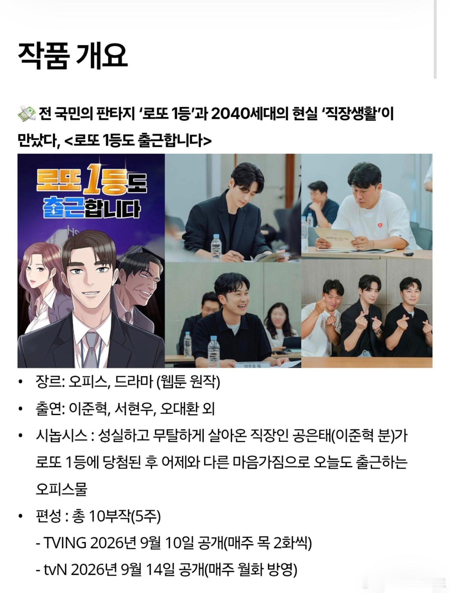 题材:办公室，剧情（网络漫画原作）出演:由李浚赫、