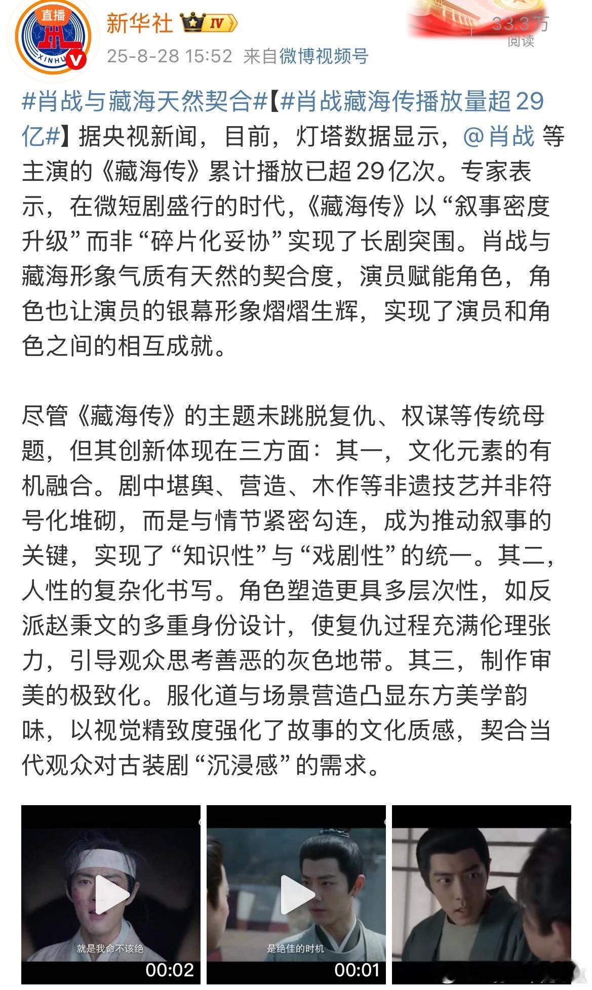 藏海传收视今年TVB外购剧第一官媒大写的骄傲[大笑]晚安曲也得是肖战的歌声​​