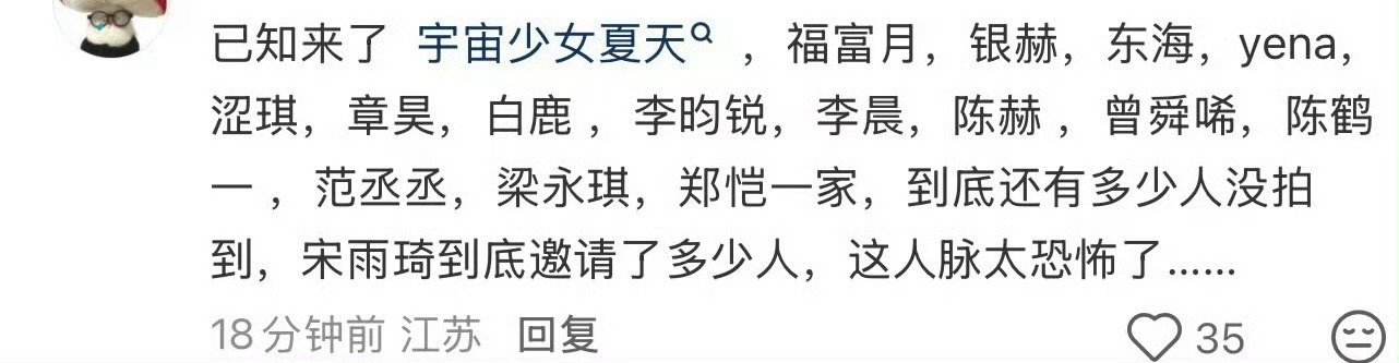 宋雨琦人脉这一块牛牛的