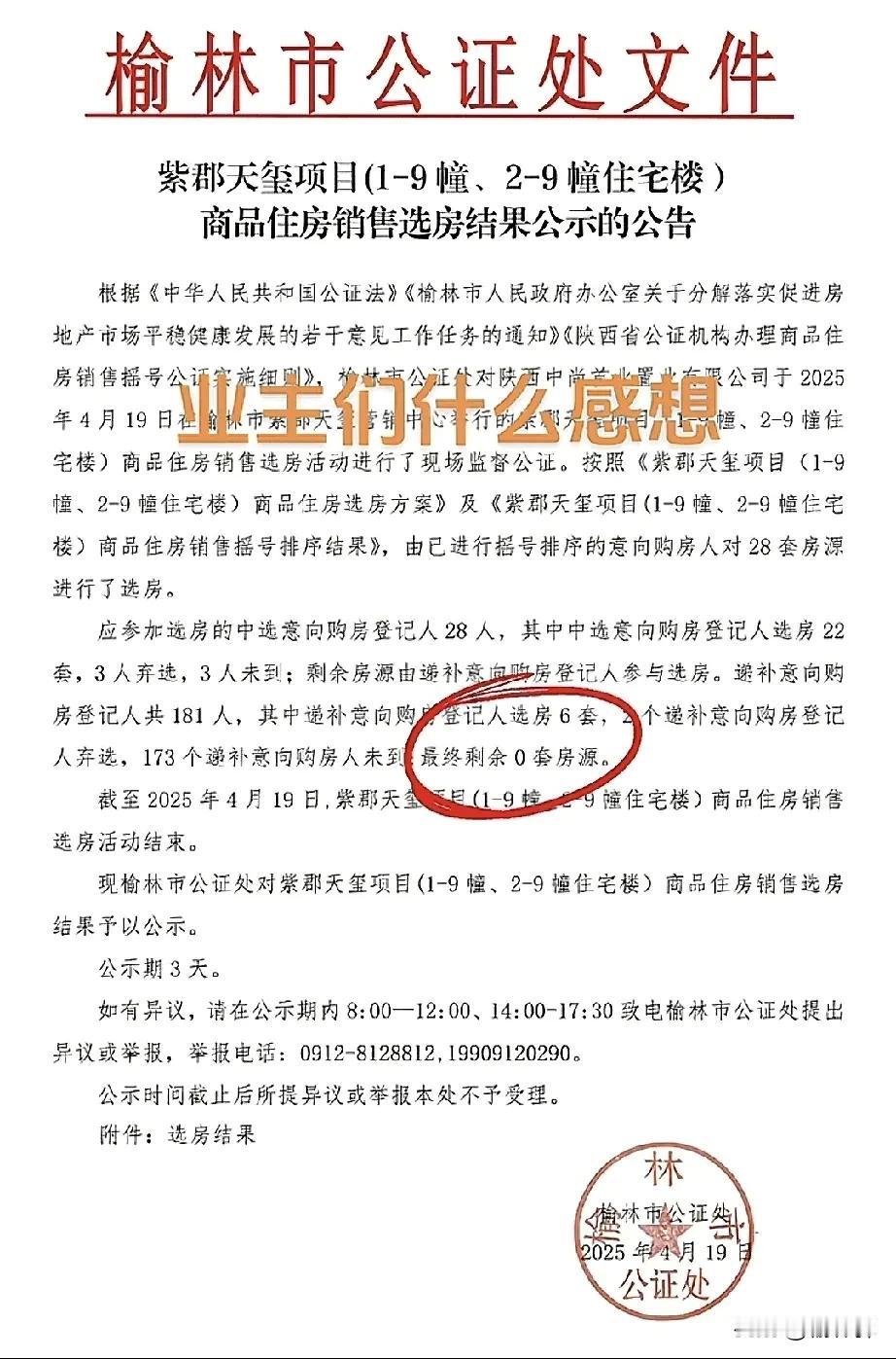 看来这次的“窗户风波”完全没有什么影响，一遍是买房业主在维权，一边又是开盘清盘，