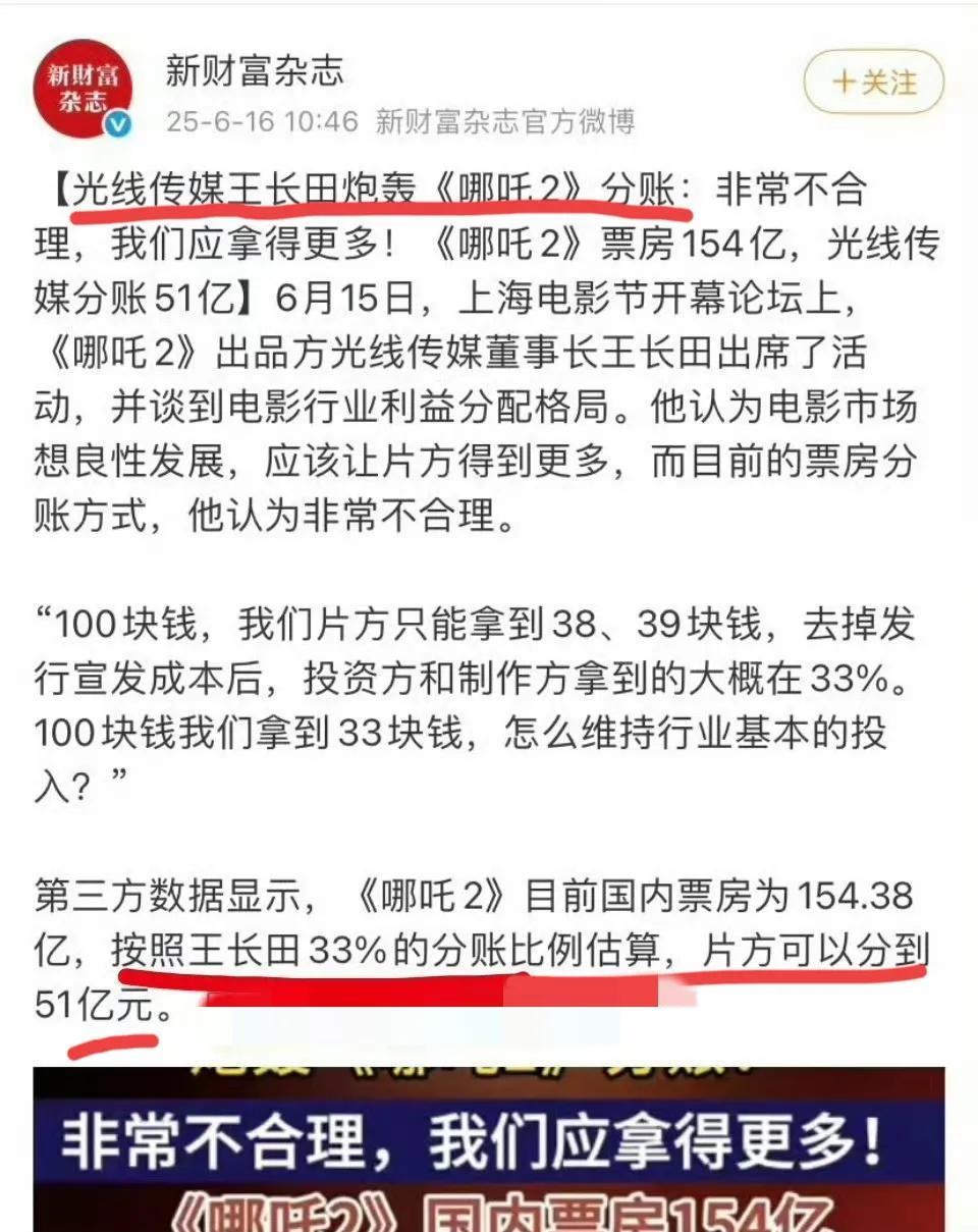 看不懂了！51亿还嫌少吗[哭哭]光线传媒炮轰《哪吒2》分账，票房154亿，