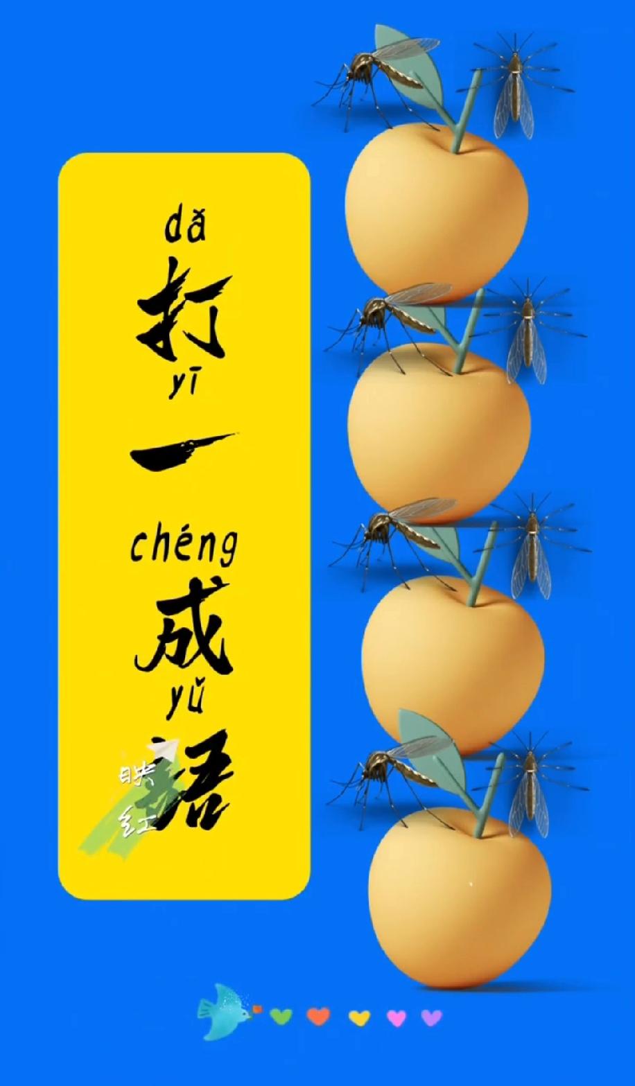 这题能难倒80%的人！4个果子+蚊子，打一成语，第一个答对的绝对是成语王者！