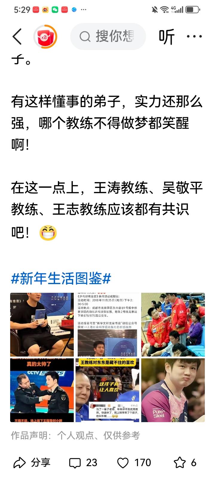 这个樊振东的铁粉阿兹喵哇，整天夸吴敬平教练是樊振东的教练，王涛，德国俱乐部的王志