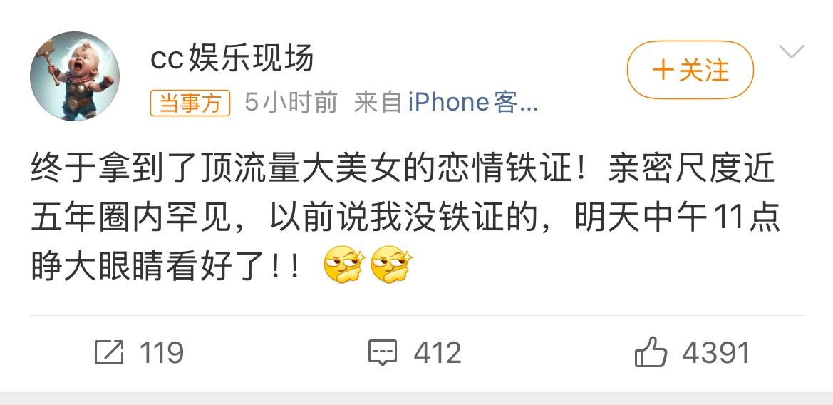 曝顶流美女恋情铁证最好别p我明天准时我要吃🍉