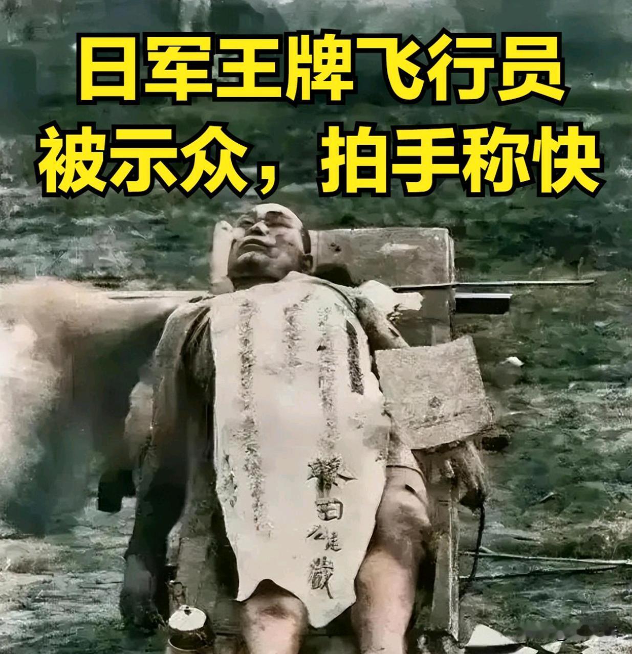 1939年鬼子飞行员被当街示众