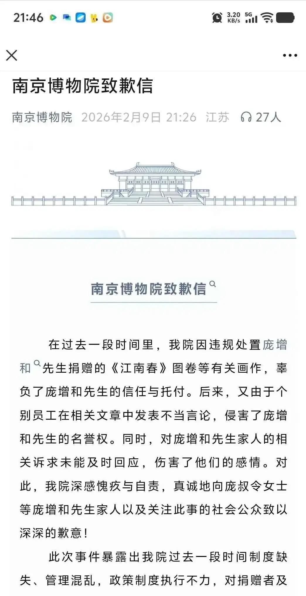 2026年2月9日，南京博物院闹出大丑闻，原院长徐湖平违规签批把庞增和先生195