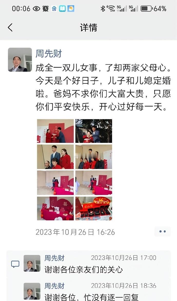 看订婚时，男方父亲发的朋友圈，开篇就是一个对仗的句子，应该是小有文化的人。