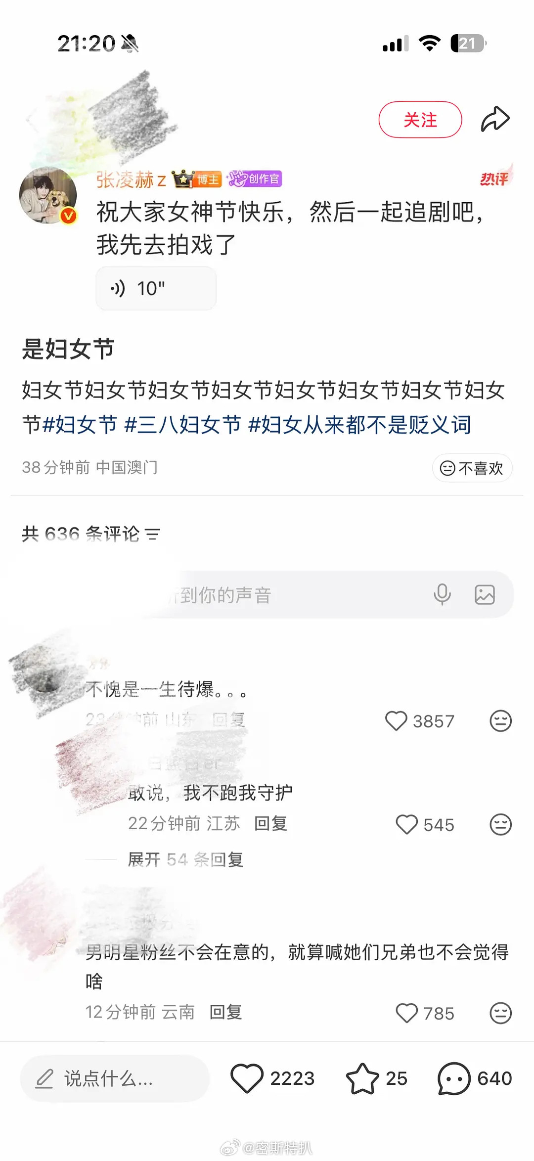 张凌赫在评论区因为说了女神节被骂了
