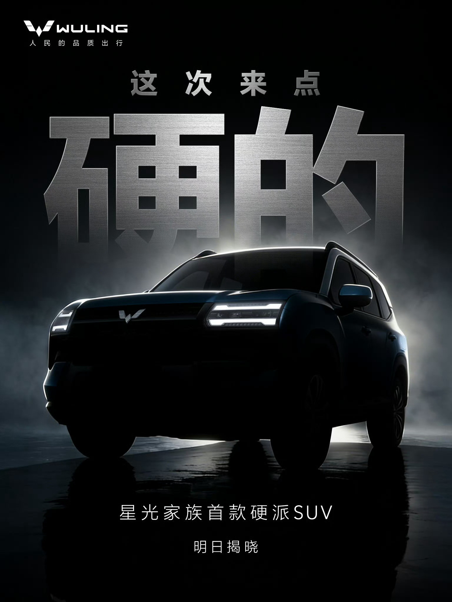 五菱硬派SUV来了！当年的宏光侠概念车梦想照进现实了吗？这个必须期待啊！北京