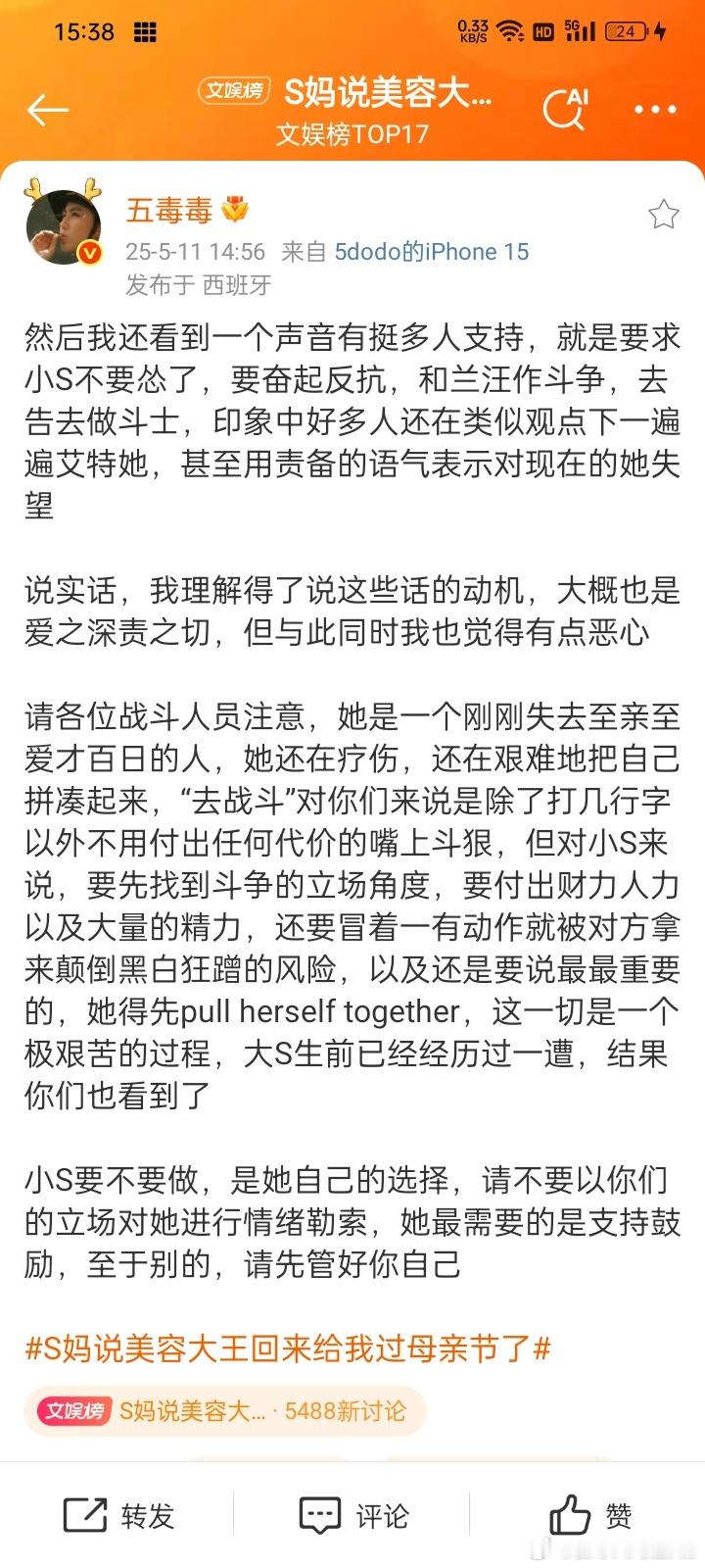 S妈说美容大王回来给我过母亲节了说实话，如今还看到这么没原则没底线的袒护小S却指