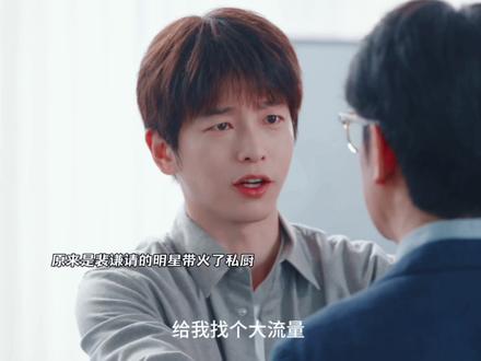 裴谦明星私厨爆红？反被牵连引热议