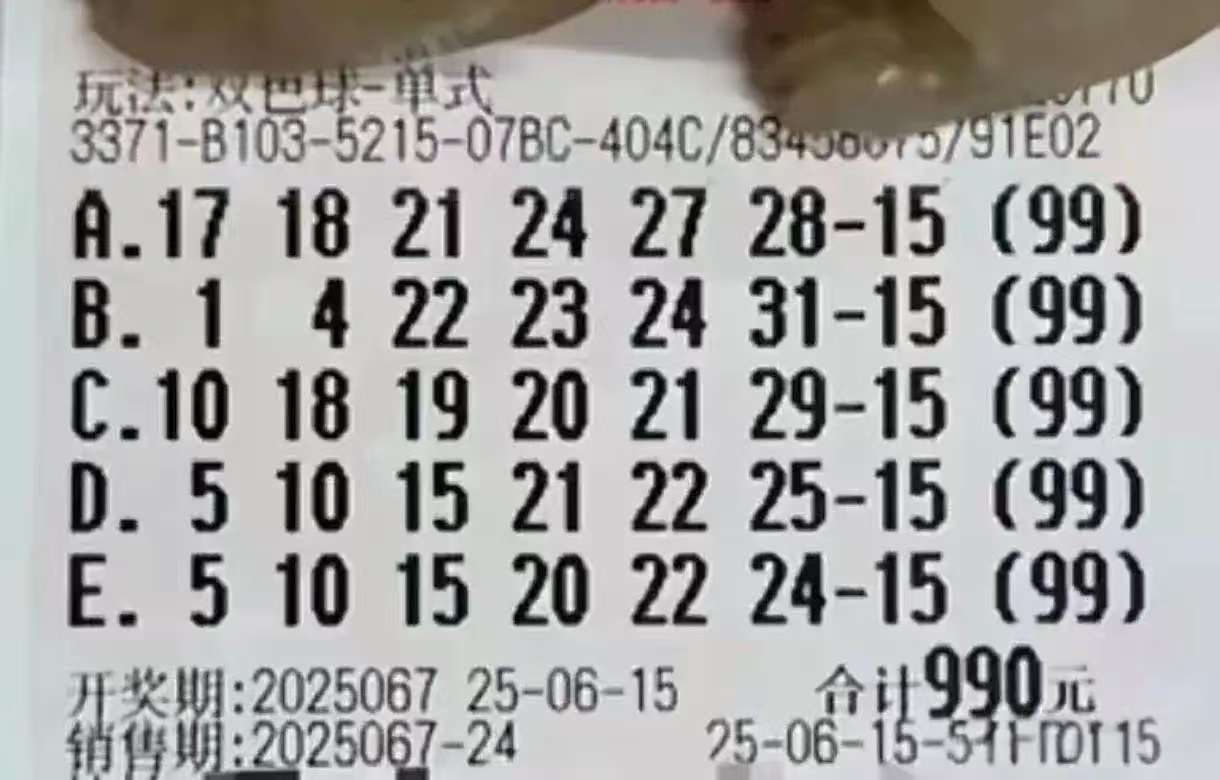 双色球25067期单注99倍独蓝15，喜迎好运一等奖