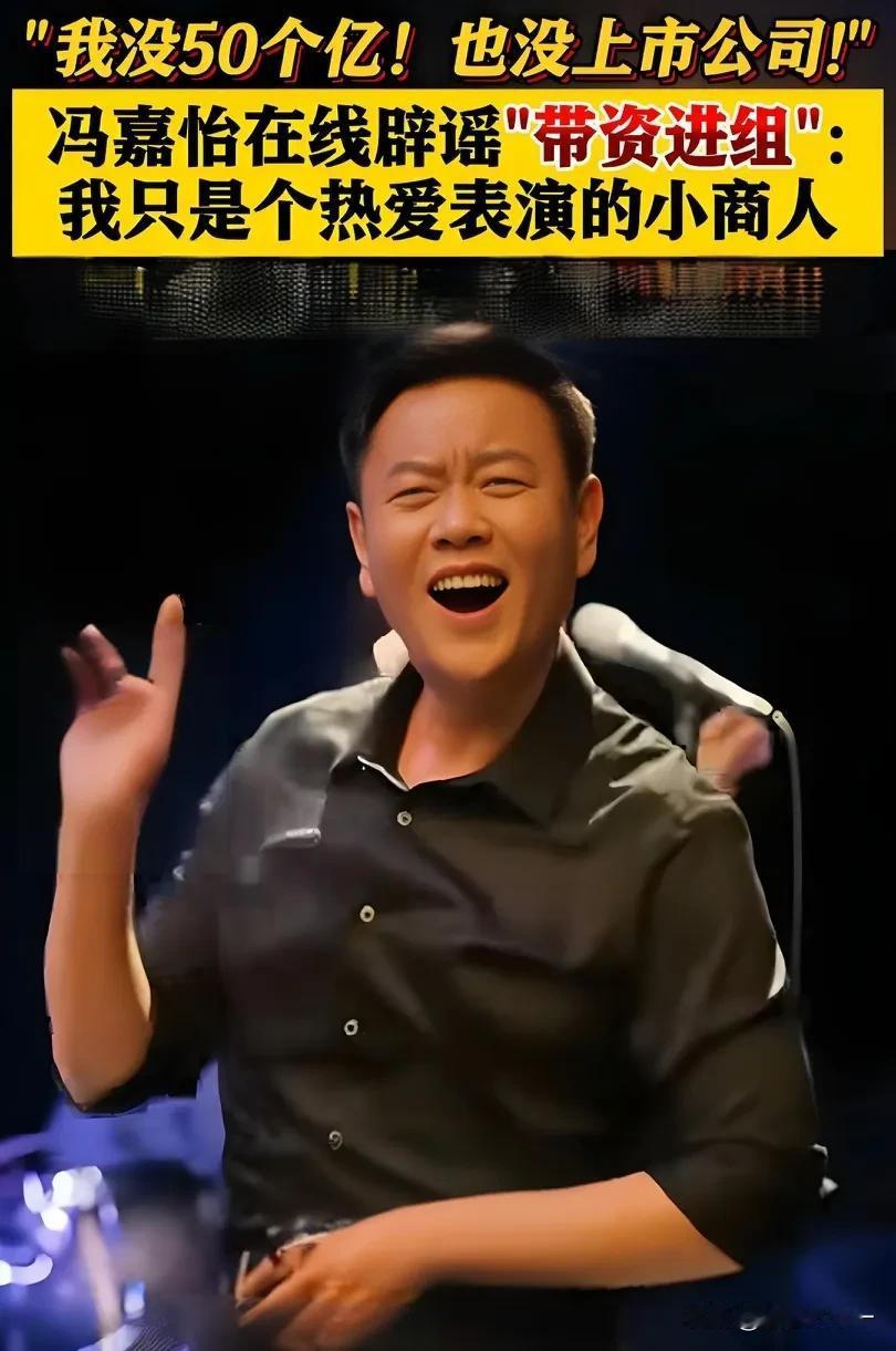 笑死人不偿命搞笑评论之：冯嘉怡辟谣冯嘉怡：我没有50亿。评论：他说没有5